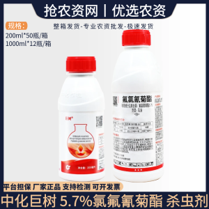 巨树-5.7%氟氯氰菊酯-乳油