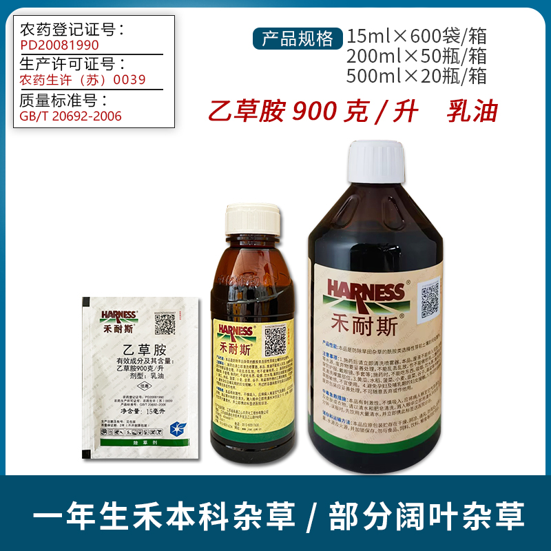 禾耐斯-900克/升乙草胺-乳油