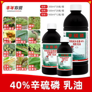 埃森-40%辛硫磷-乳油