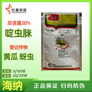 青岛海纳-长克-20%啶虫脒-可溶粉剂