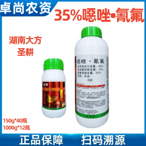 湖南大方-圣耕-35%噁唑·氰氟-乳油