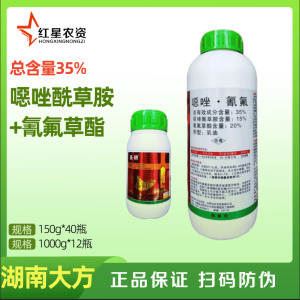 湖南大方-圣耕-35%噁唑·氰氟-乳油