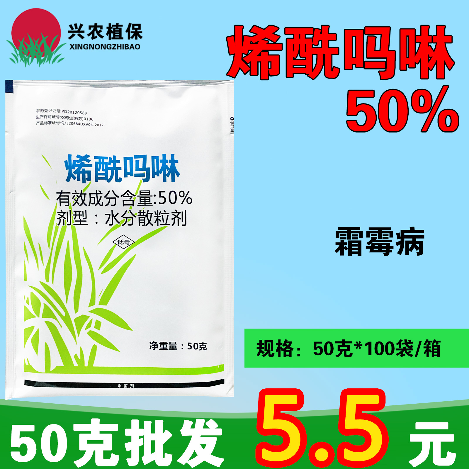 一帆生物-50%烯酰吗啉-水分散粒剂