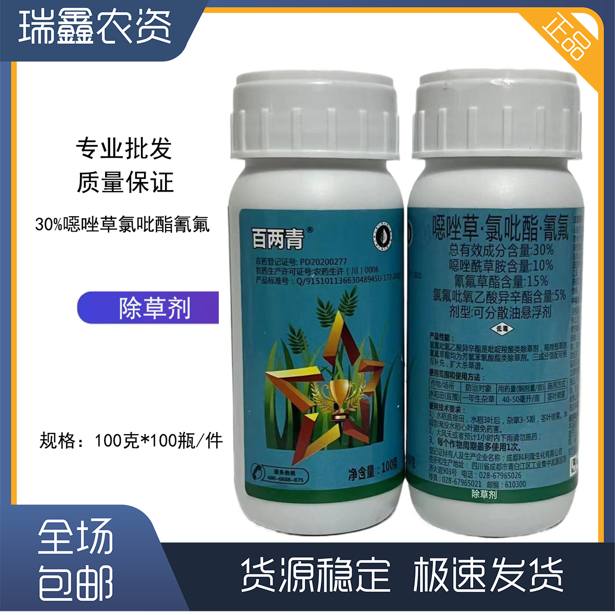 百两清-30%噁唑草·氯吡酯·氰氟-可分散油悬浮剂