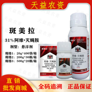 斑美拉-31%阿维·灭蝇胺-悬浮剂