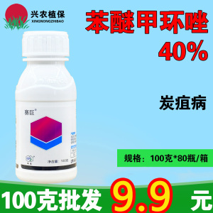 赛巨-40%苯醚甲环唑-悬浮剂