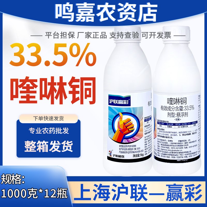 沪联赢彩-33.5%喹啉铜-悬浮剂