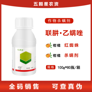 桔满敌-45%联肼·乙螨唑-悬浮剂