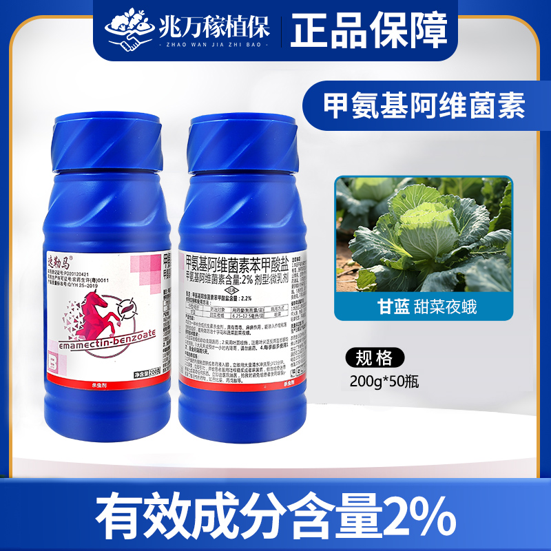 速勒马-2%甲氨基阿维菌素苯甲酸盐-微乳剂