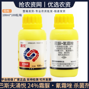 巴斯夫涌悦-24%霜脲·氰霜唑-悬浮剂