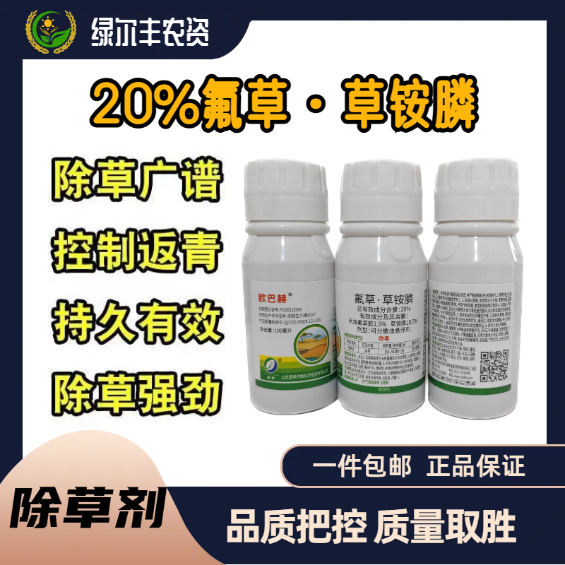   欧巴赫-20%氟草·草铵膦-可分散油悬浮剂