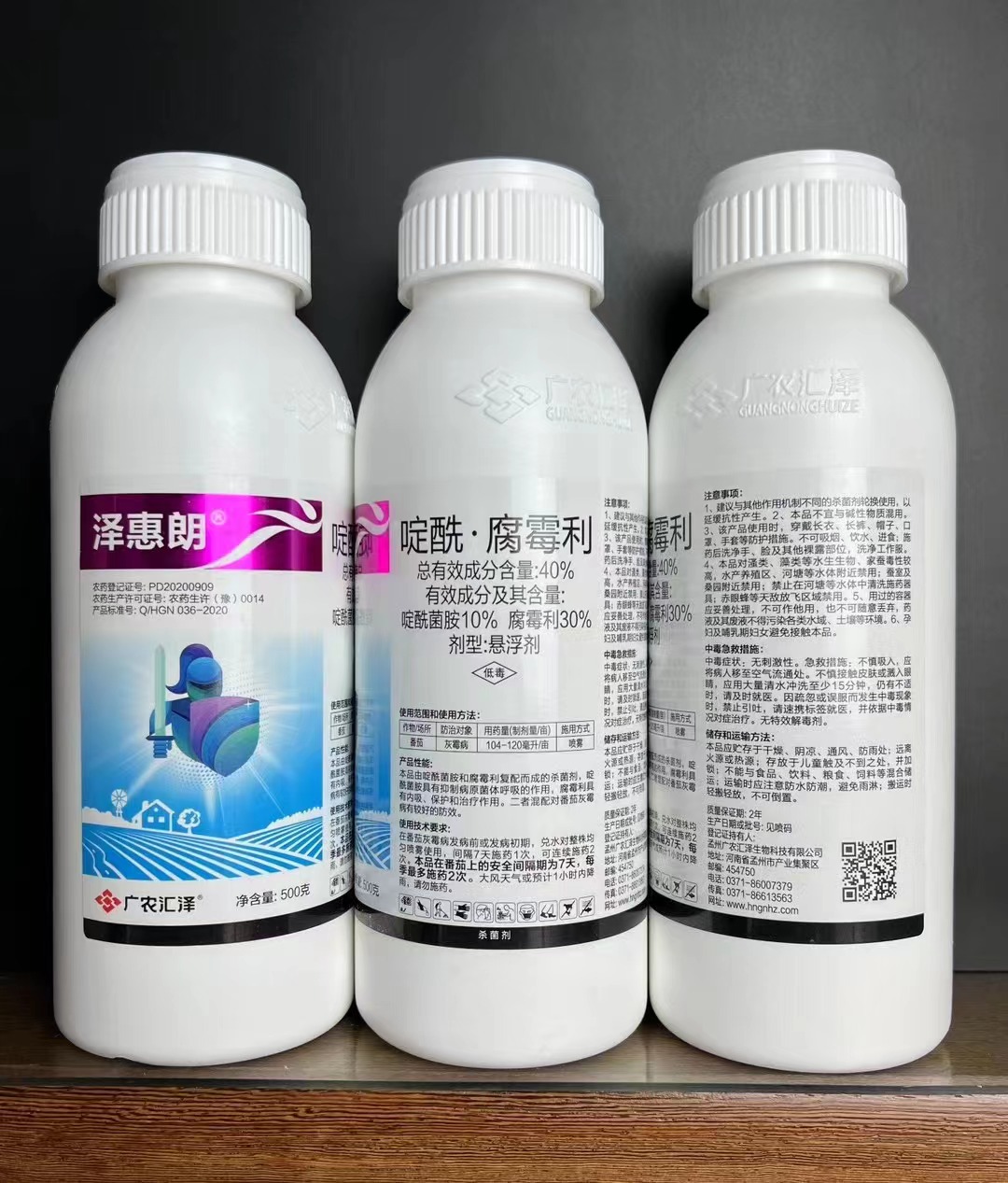 泽惠朗-40%啶酰·腐霉利-悬浮剂