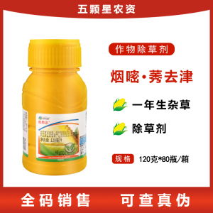 胜邦绿野苞思达-28%烟嘧·莠去津-玉米除草剂可分散油悬浮剂