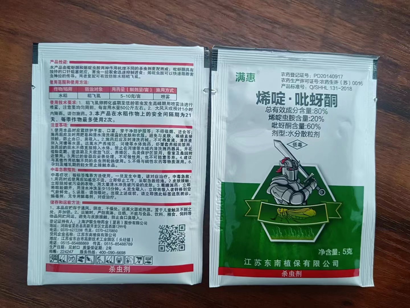 满惠-80%烯啶·吡蚜酮-水分散粒剂