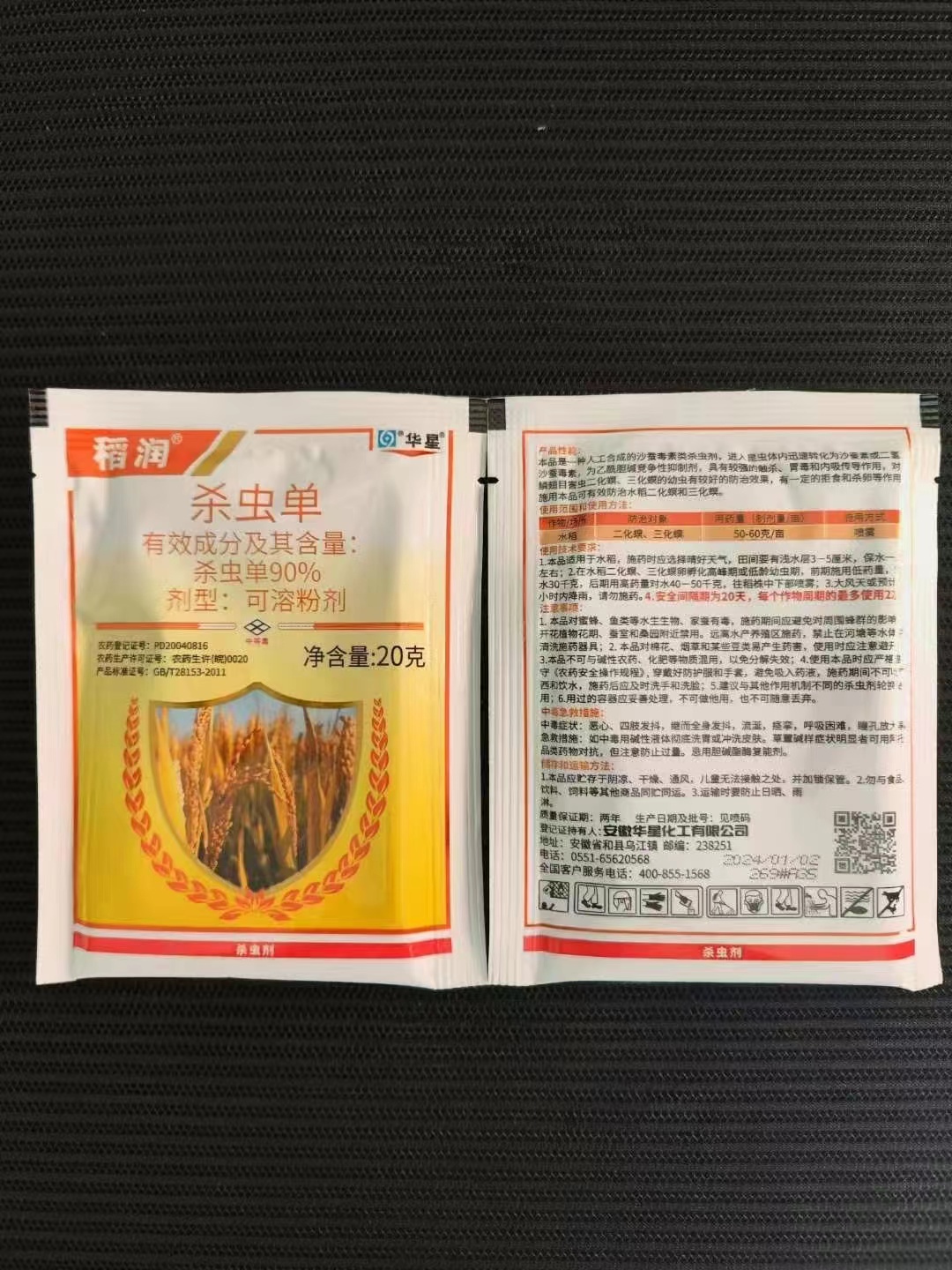 稻润-90%杀虫单-可溶粉剂