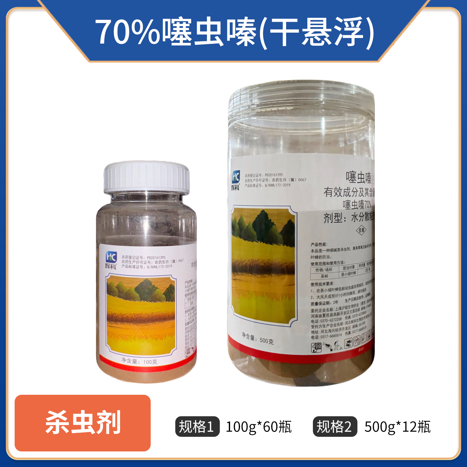 辉科-70%噻虫嗪-水分散粒剂