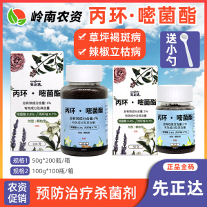 先正达-1%丙环·嘧菌酯-颗粒剂