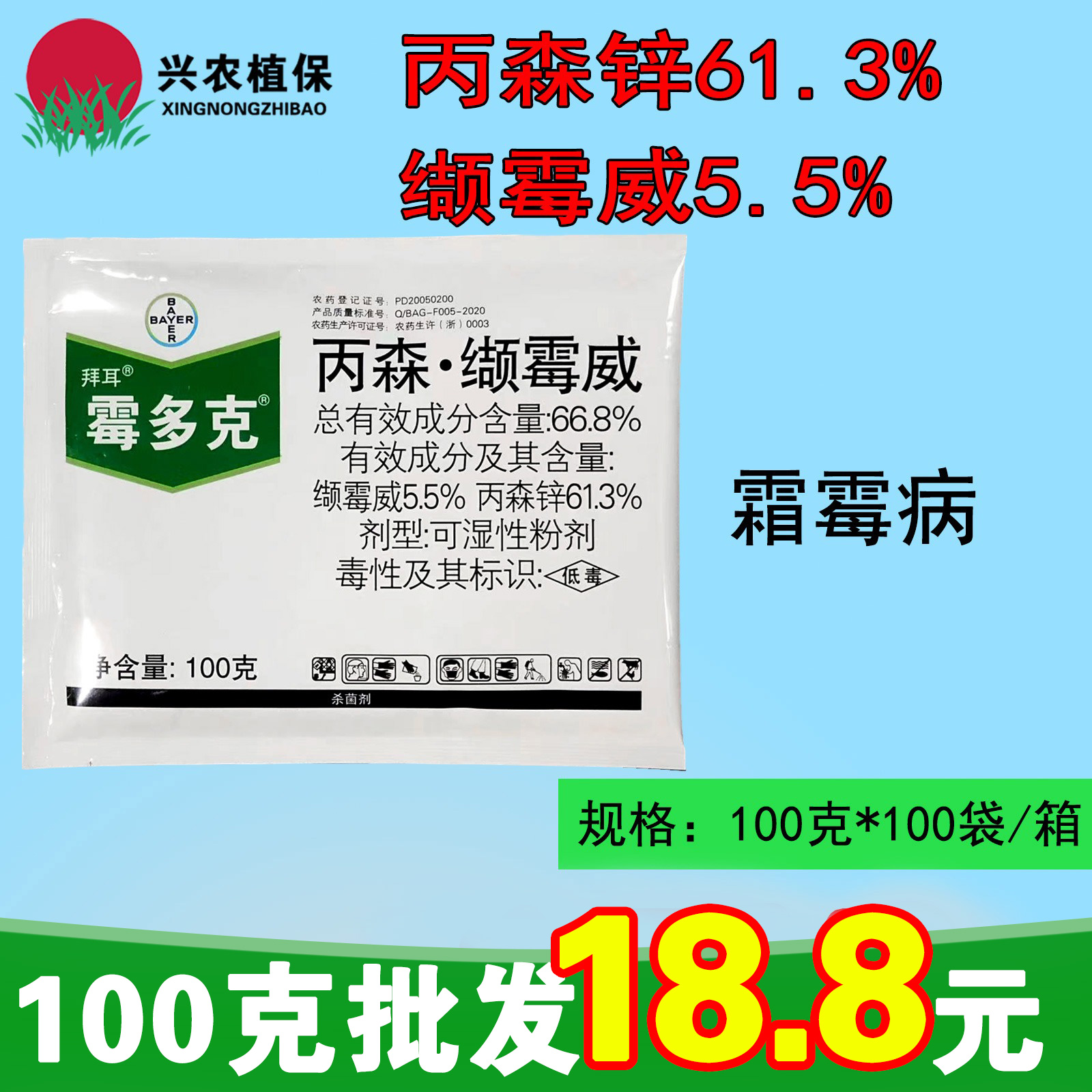 拜耳霉多克-66.8%丙森·缬霉威-可湿性粉剂