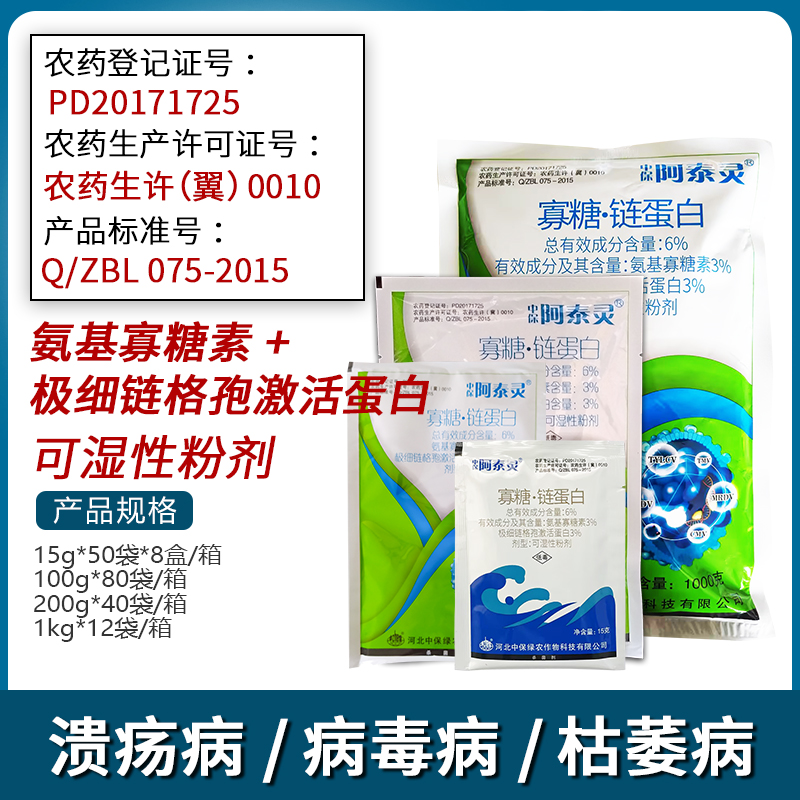中保阿泰灵-6%寡糖·链蛋白-可湿性粉剂