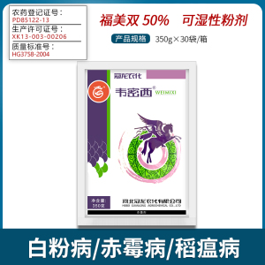 冠龙 韦密西-50%福美双-可湿性粉剂