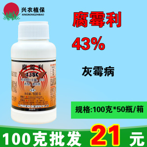 速美克-43%腐霉利-悬浮剂