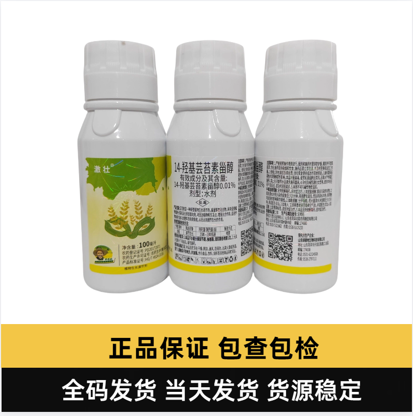 14-羟基芸苔素甾醇-0.01%14-羟基芸苔素甾醇-水剂