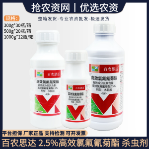 百农思达2.5%高效氯氟氰菊酯-水乳剂 甘蓝菜青虫 杀虫剂