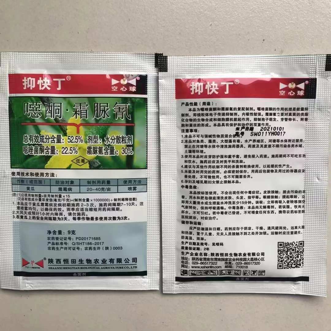 抑快丁-52.5%噁酮·霜脲氰-水分散粒剂