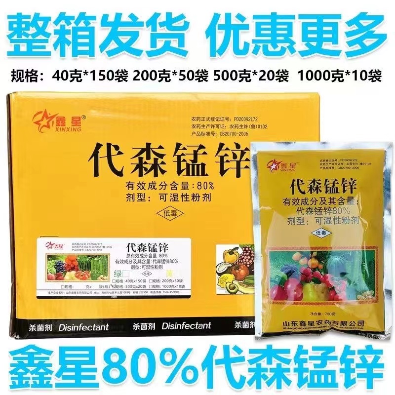 鑫星-80%代森锰锌-可湿性粉剂