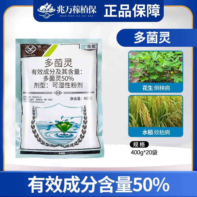 华星-50%多菌灵-可湿性粉剂