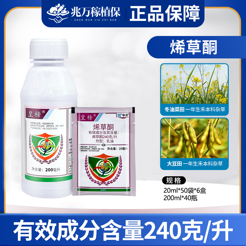 皇榜-240克/升烯草酮-乳油