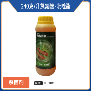 巴斯夫锐收谷瑞-240克/升氯氟醚·吡唑酯-乳油