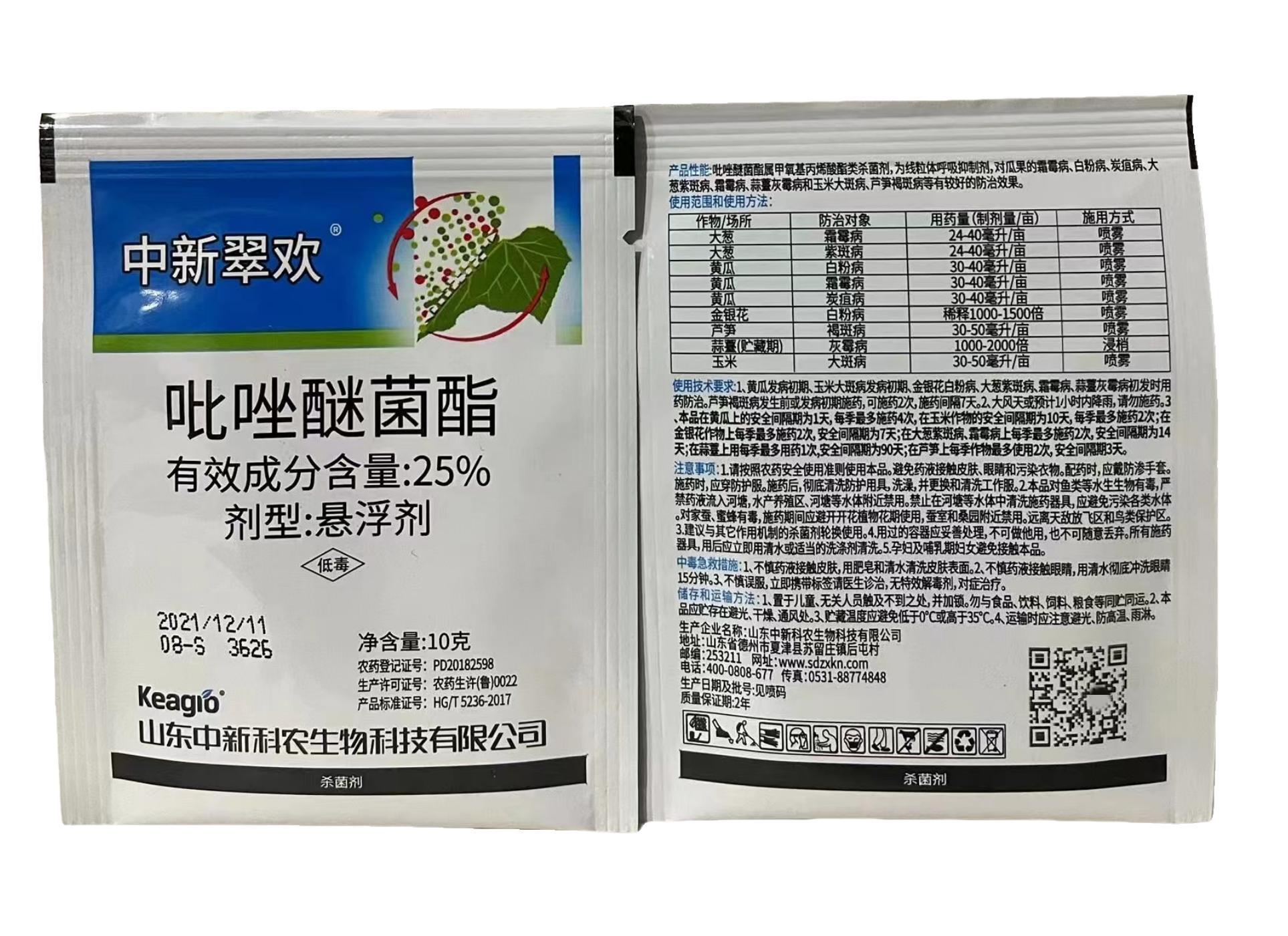 中新翠欢-25%吡唑醚菌酯-悬浮剂