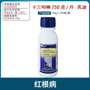 瑞德丰 银典-750克/升十三吗啉-乳油