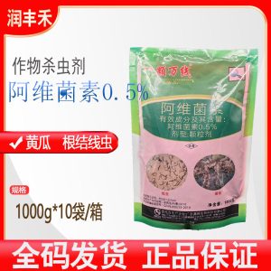 一颗万线-0.5%阿维菌素-颗粒剂