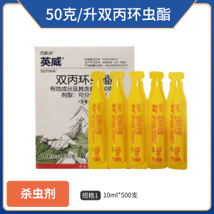 巴斯夫英威-50克/升双丙环虫酯-可分散液剂