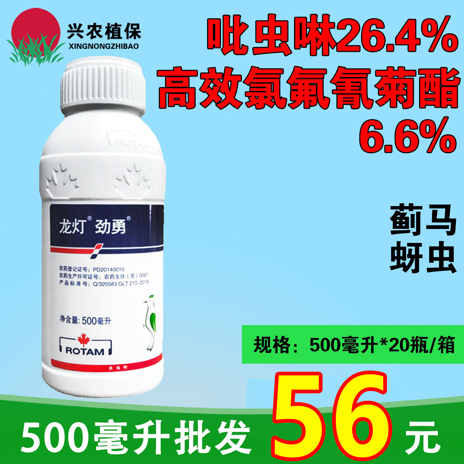 龙灯劲勇-33%氯氟·吡虫啉-悬浮剂