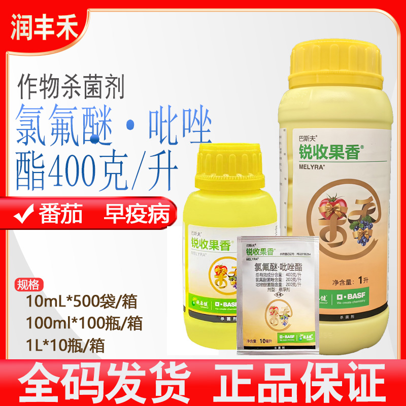 巴斯夫锐收果香-400克/升氯氟醚·吡唑酯-悬浮剂