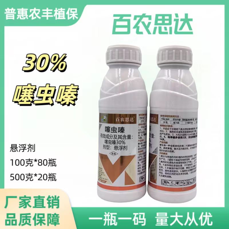 百农思达-30%噻虫嗪-悬浮剂