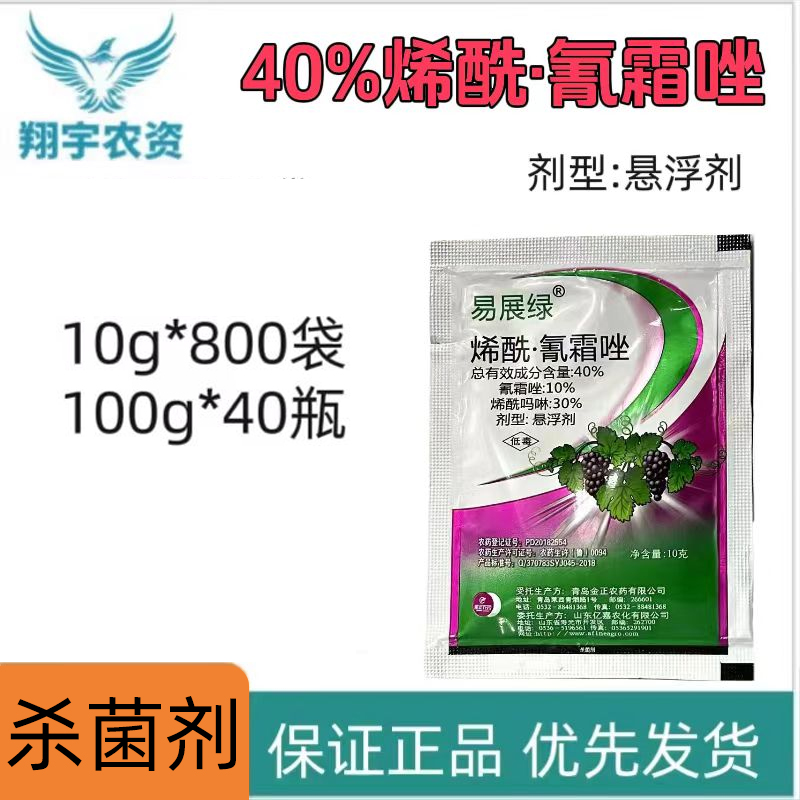 易展绿-40%烯酰·氰霜唑-悬浮剂