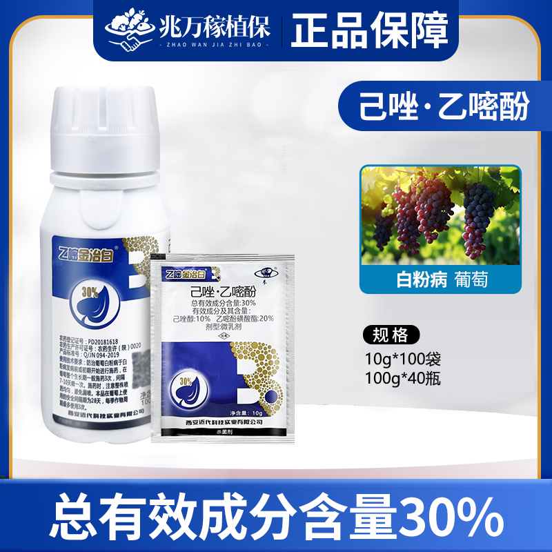 金治白-30%己唑·乙嘧酚-微乳剂