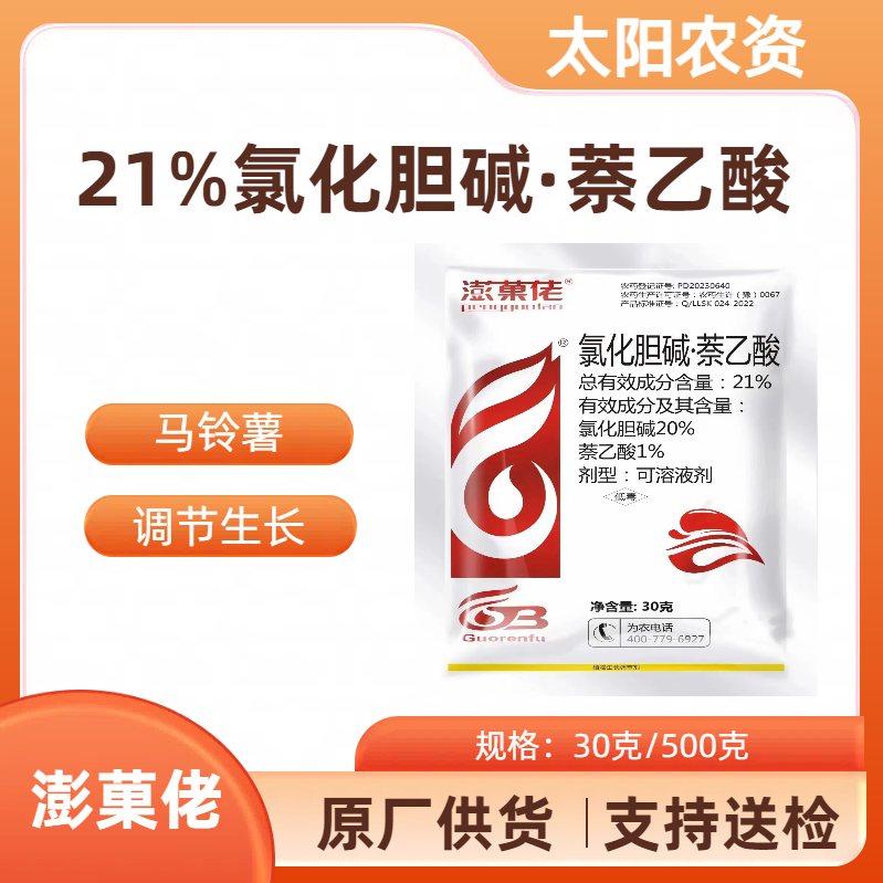 澎菓佬-21%氯化萘乙酸21%-可溶液剂