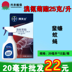 Bayer/拜耳-25克/升溴氰菊酯-悬浮剂