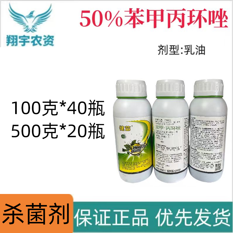 健苗-500克/升苯甲·丙环唑-乳油