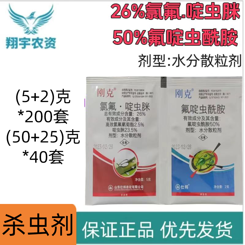 刚克-26%氯氟·啶虫脒-水分散粒剂