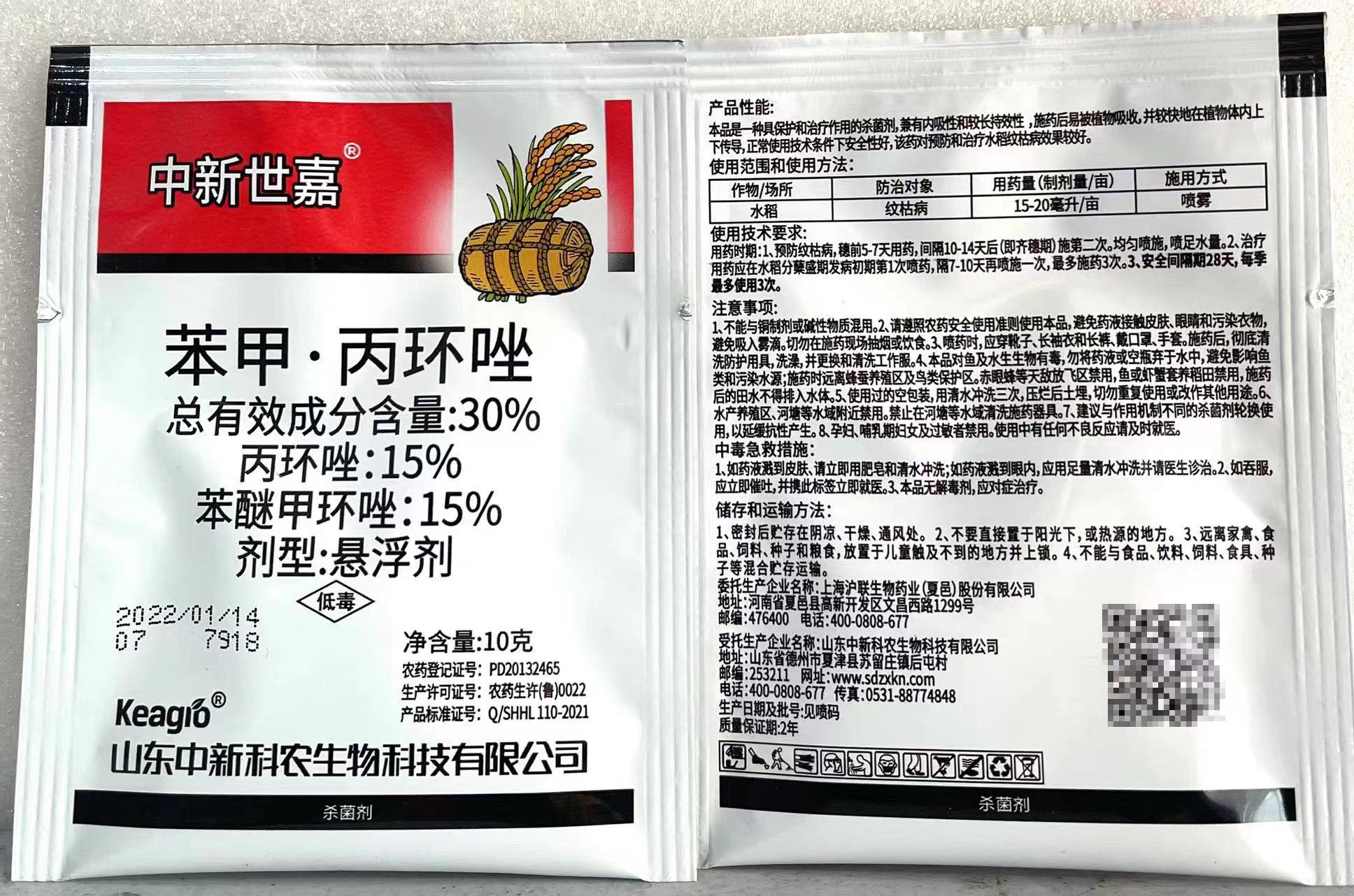 中新世嘉-30%苯甲·丙环唑-悬浮剂