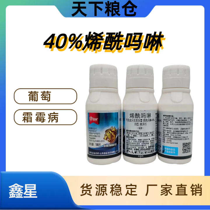 鑫星烯酰吗啉-40%烯酰吗啉-悬浮剂