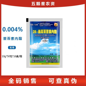 云大120-0.004%28-表高芸苔素内酯-小麦水稻玉米甘蔗叶菜类蔬菜调节生长水剂