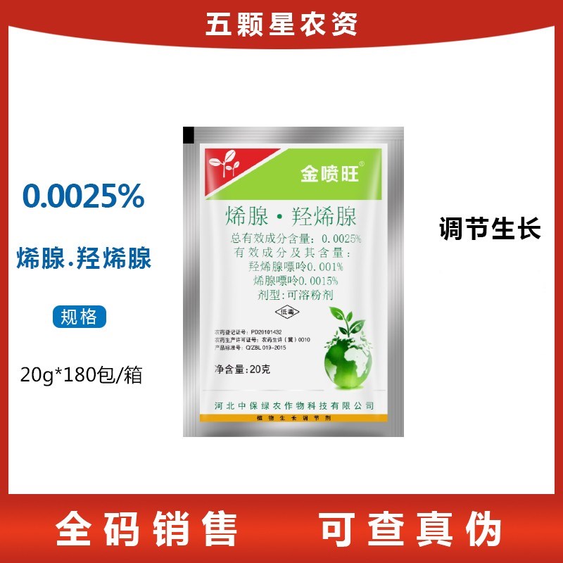 中保金喷旺-0.0025%烯腺·羟烯腺番茄生长调节剂-可溶粉剂