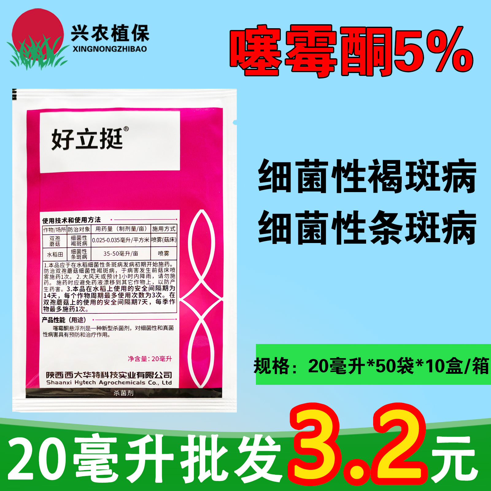 西大华特好立挺-5%噻霉酮-悬浮剂